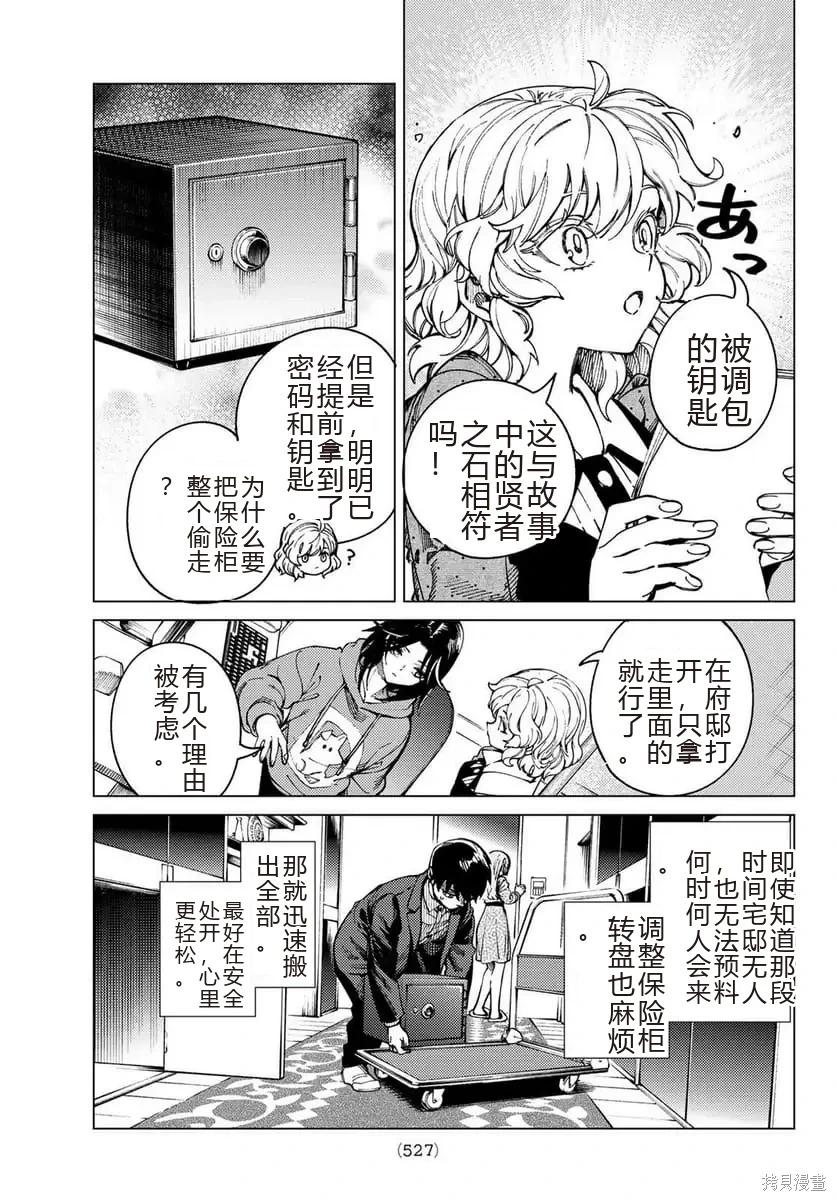 🍚虛構推理 第93话 第11页