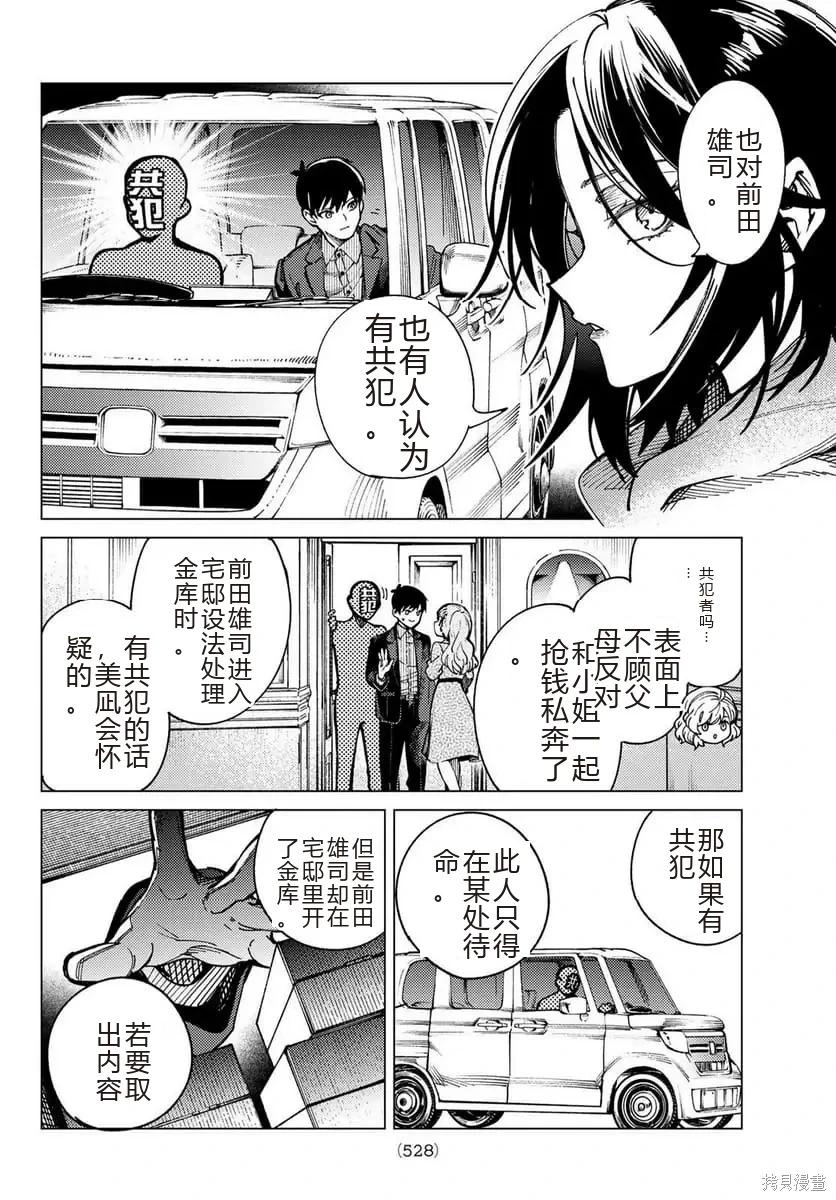 🍚虛構推理 第93话 第12页