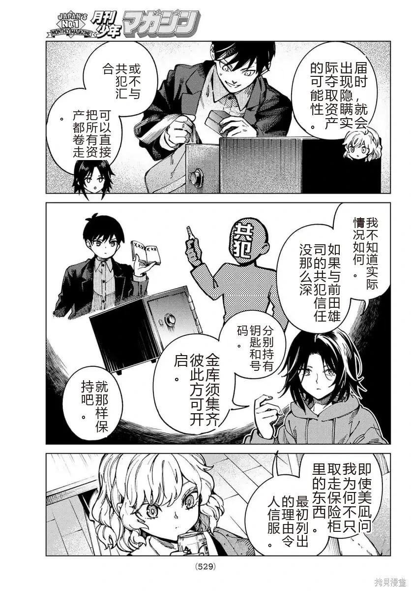 🍚虛構推理 第93话 第13页