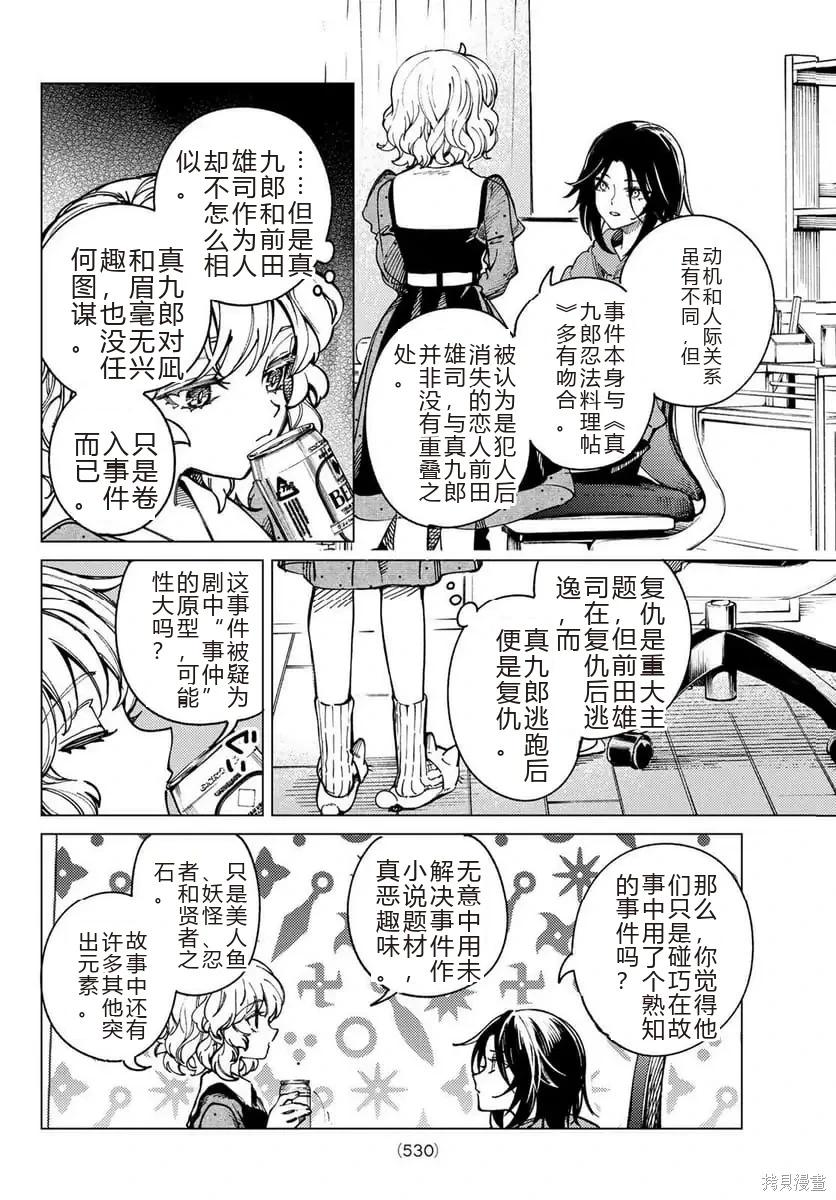 🍚虛構推理 第93话 第14页