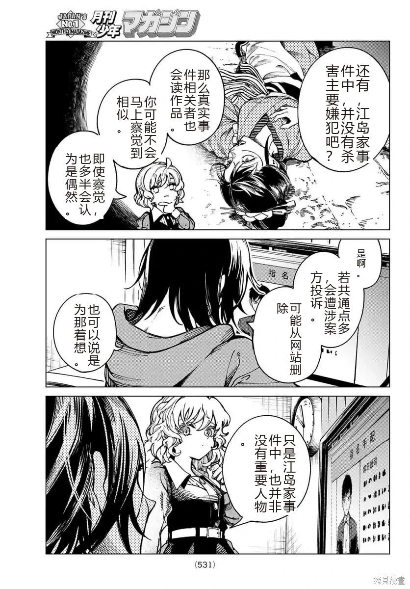 🍚虛構推理 第93话 第15页