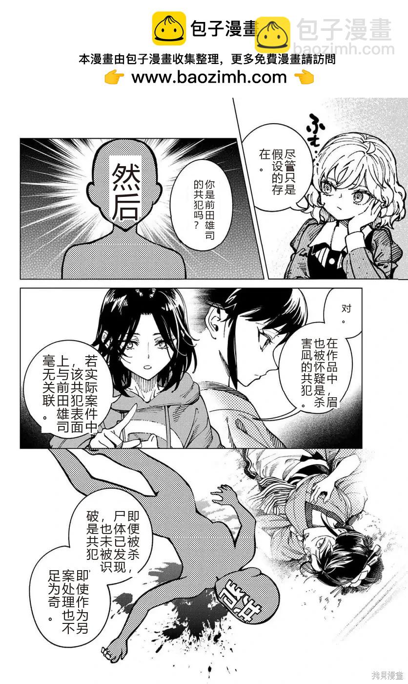 🍚虛構推理 第93话 第16页