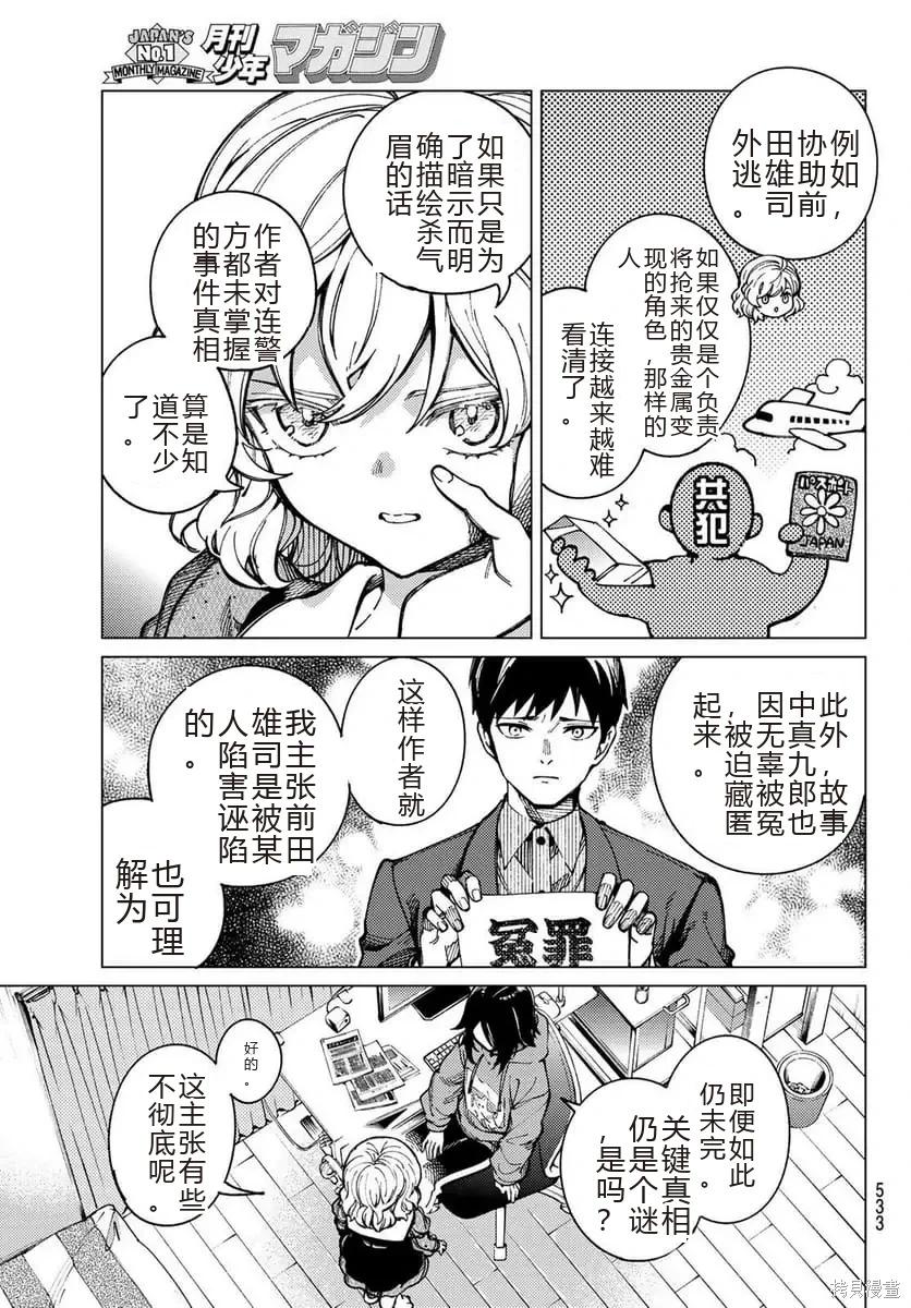 🍚虛構推理 第93话 第17页