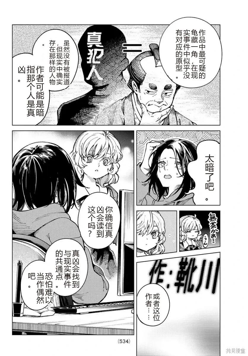🍚虛構推理 第93话 第18页