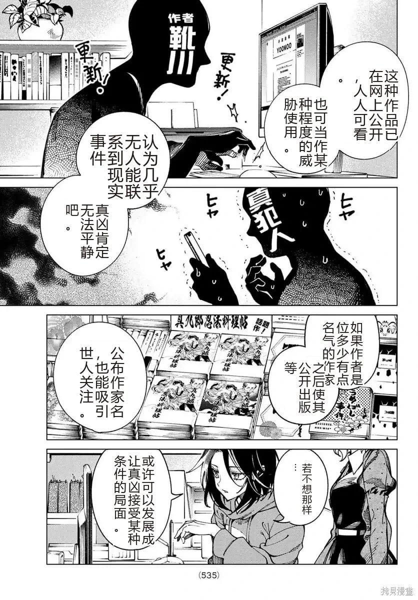 🍚虛構推理 第93话 第19页