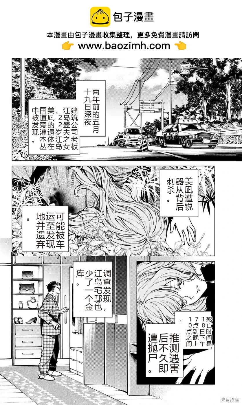 🍚虛構推理 第93话 第2页
