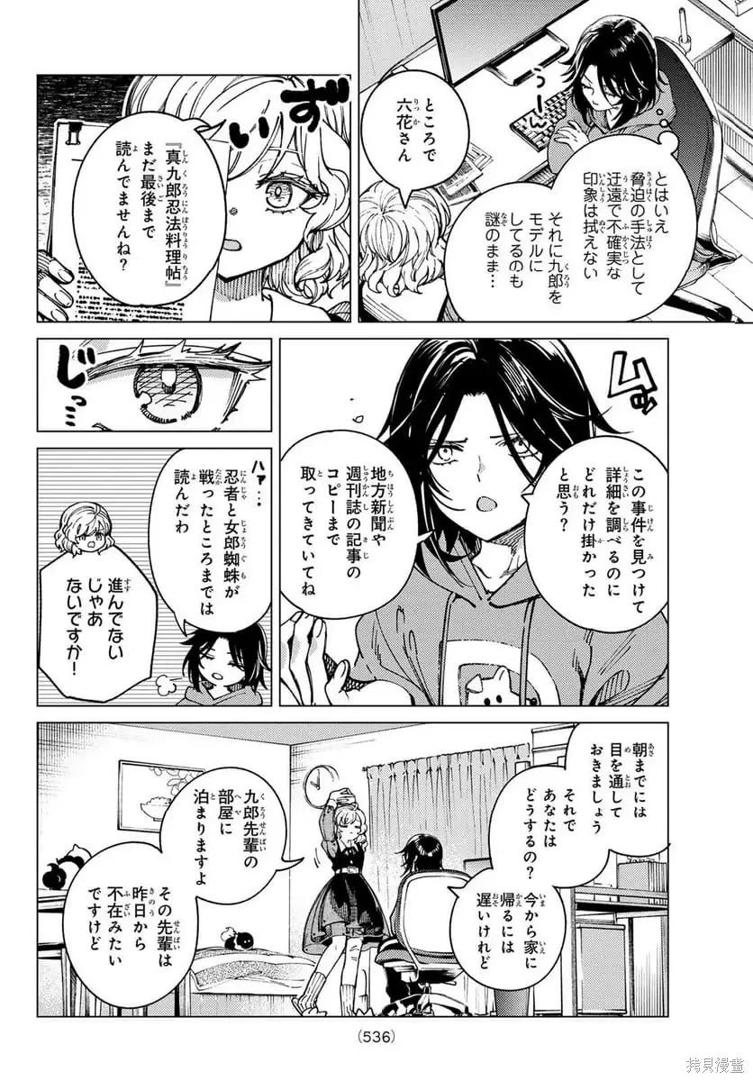🍚虛構推理 第93话 第20页