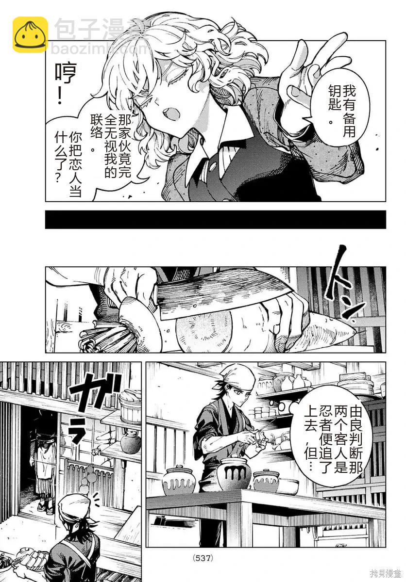🍚虛構推理 第93话 第21页