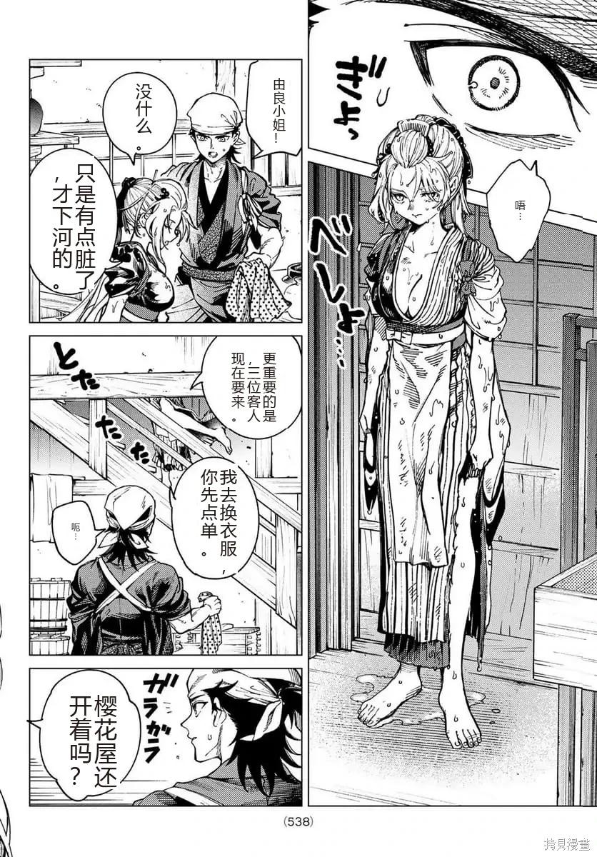 🍚虛構推理 第93话 第22页