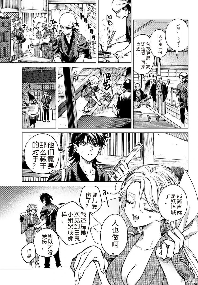 🍚虛構推理 第93话 第23页