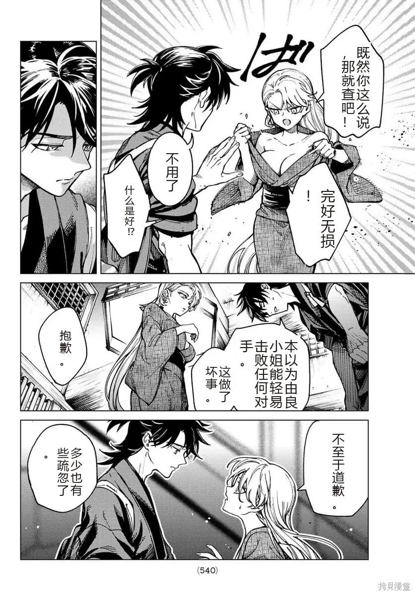 🍚虛構推理 第93话 第24页