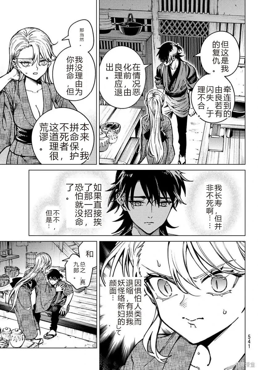 🍚虛構推理 第93话 第25页