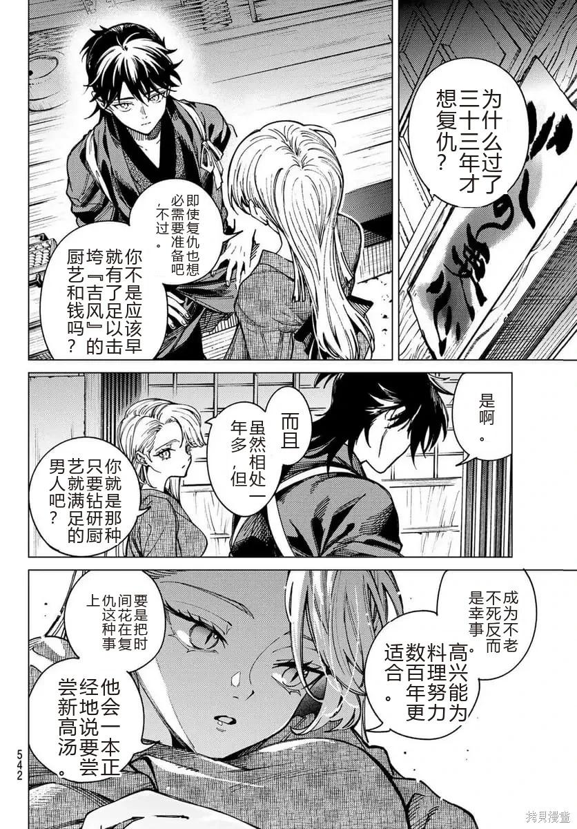 🍚虛構推理 第93话 第26页