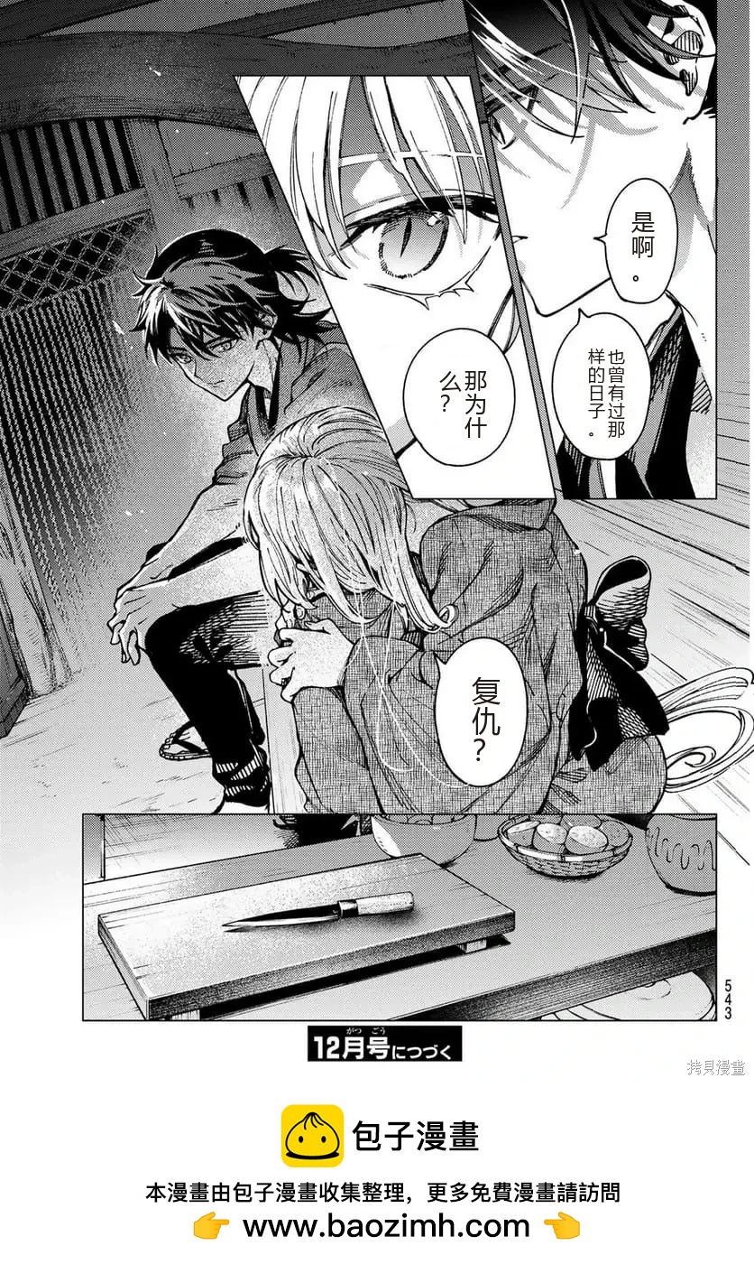 🍚虛構推理 第93话 第27页