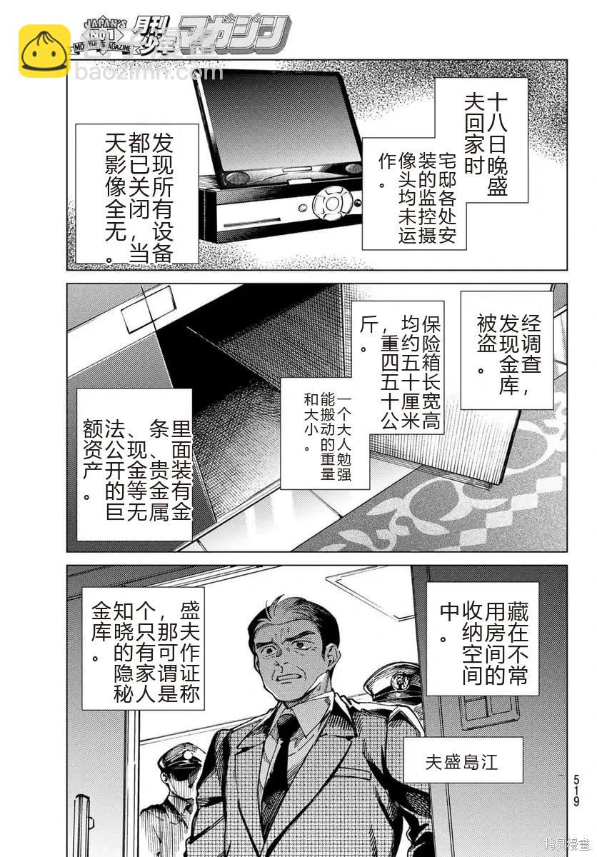 🍚虛構推理 第93话 第3页