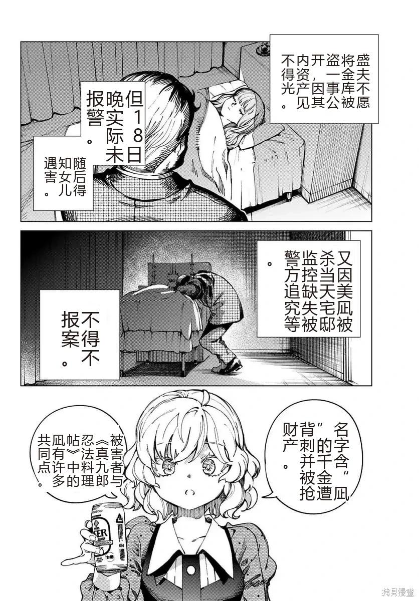 🍚虛構推理 第93话 第4页
