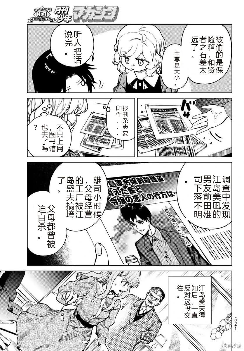 🍚虛構推理 第93话 第5页