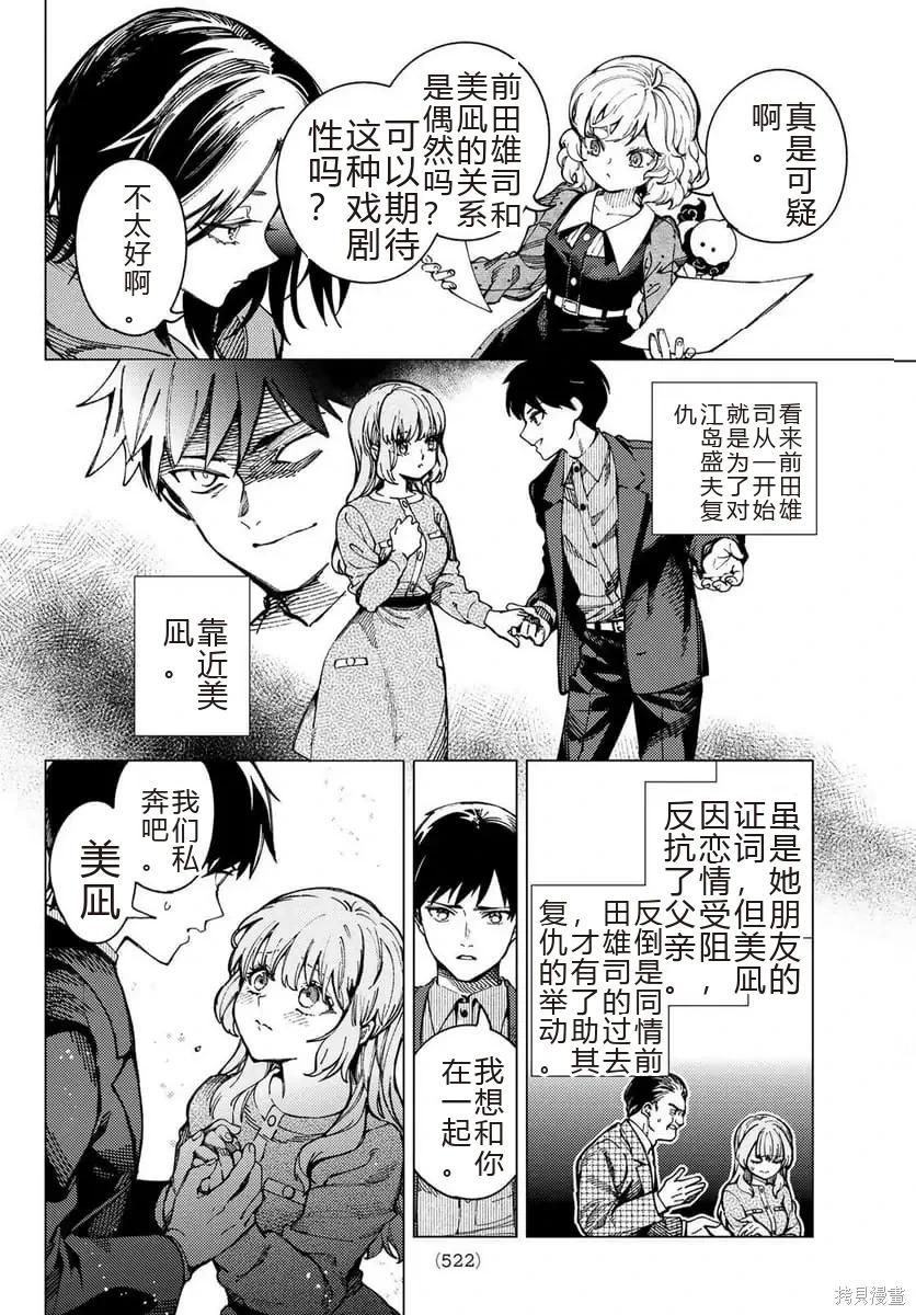 🍚虛構推理 第93话 第6页