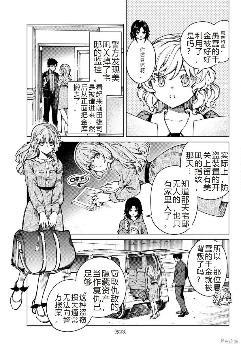 🍚虛構推理 第93话 第7页