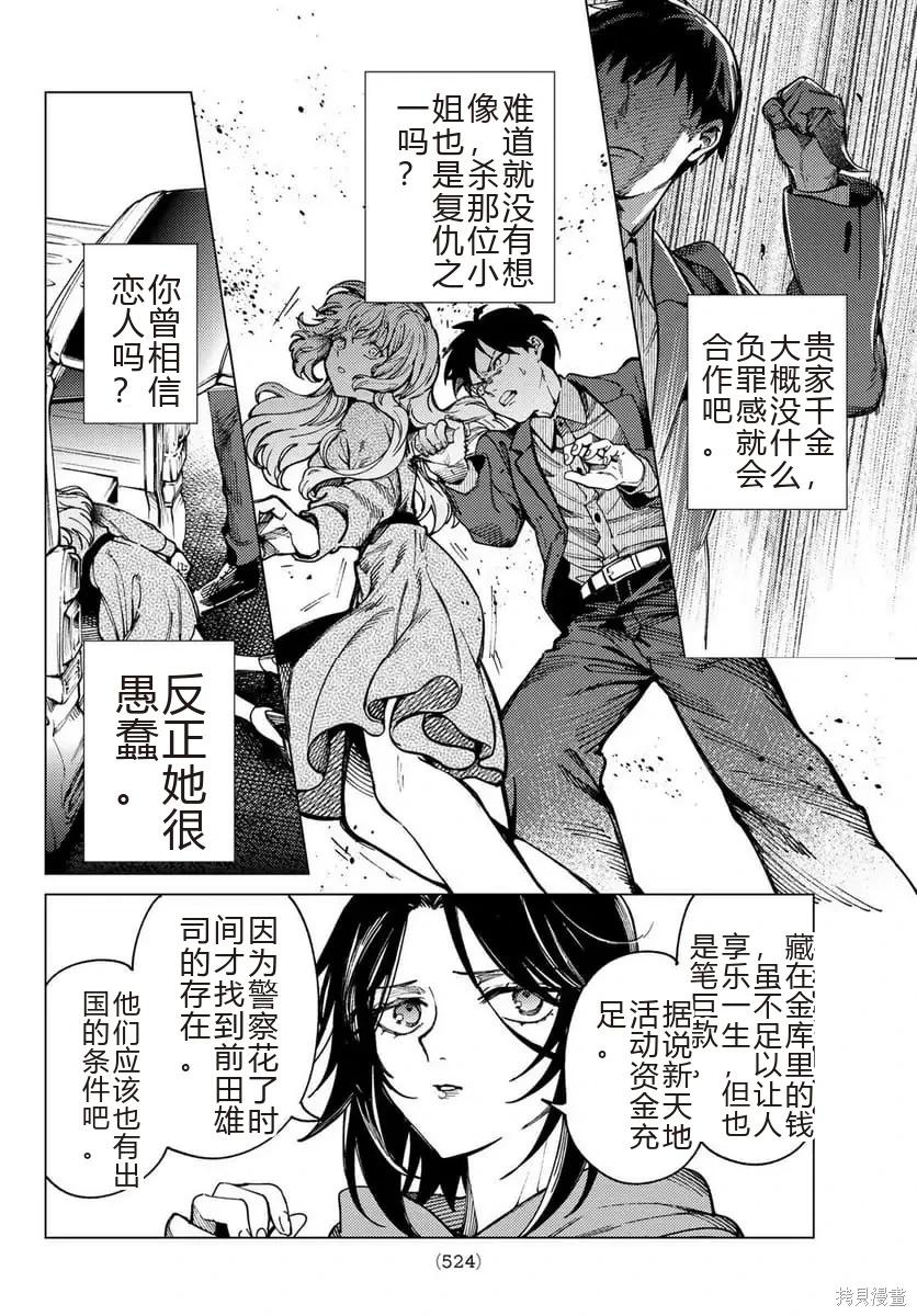 🍚虛構推理 第93话 第8页