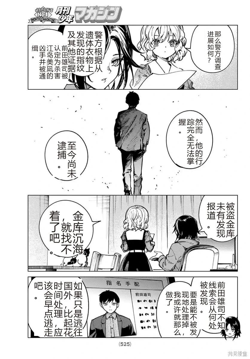 🍚虛構推理 第93话 第9页