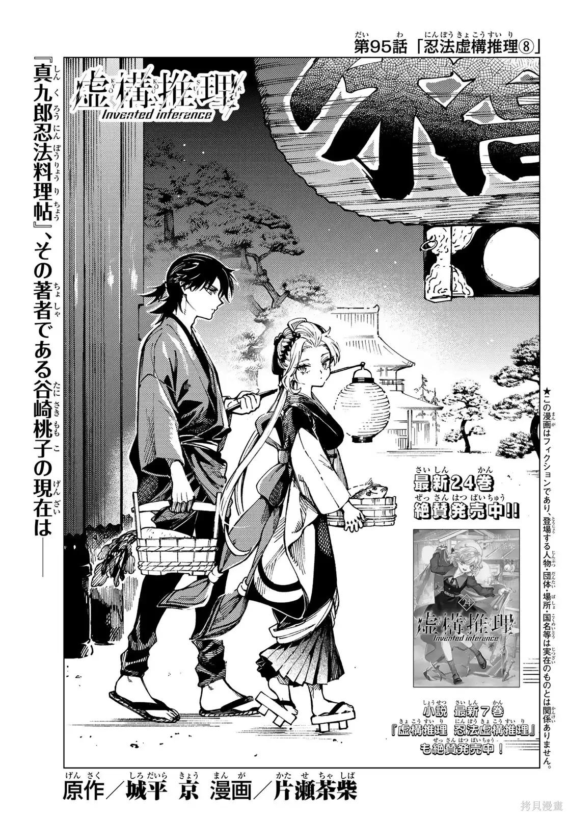 🍚虛構推理 第95话 第1页