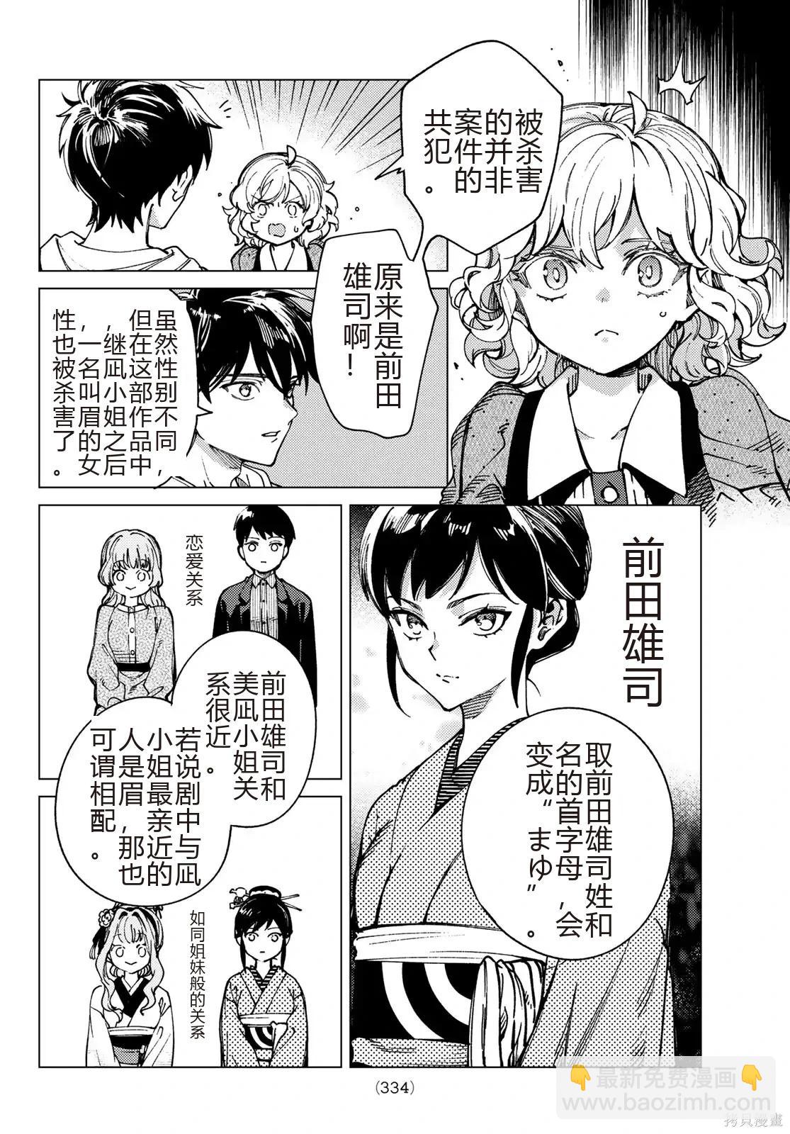 🍚虛構推理 第95话 第10页