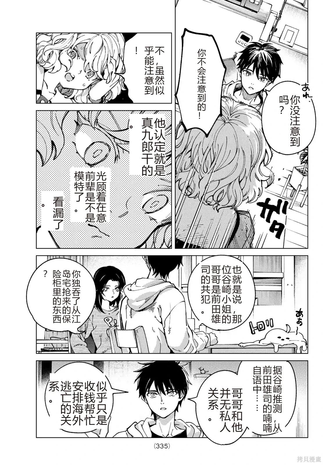 🍚虛構推理 第95话 第11页