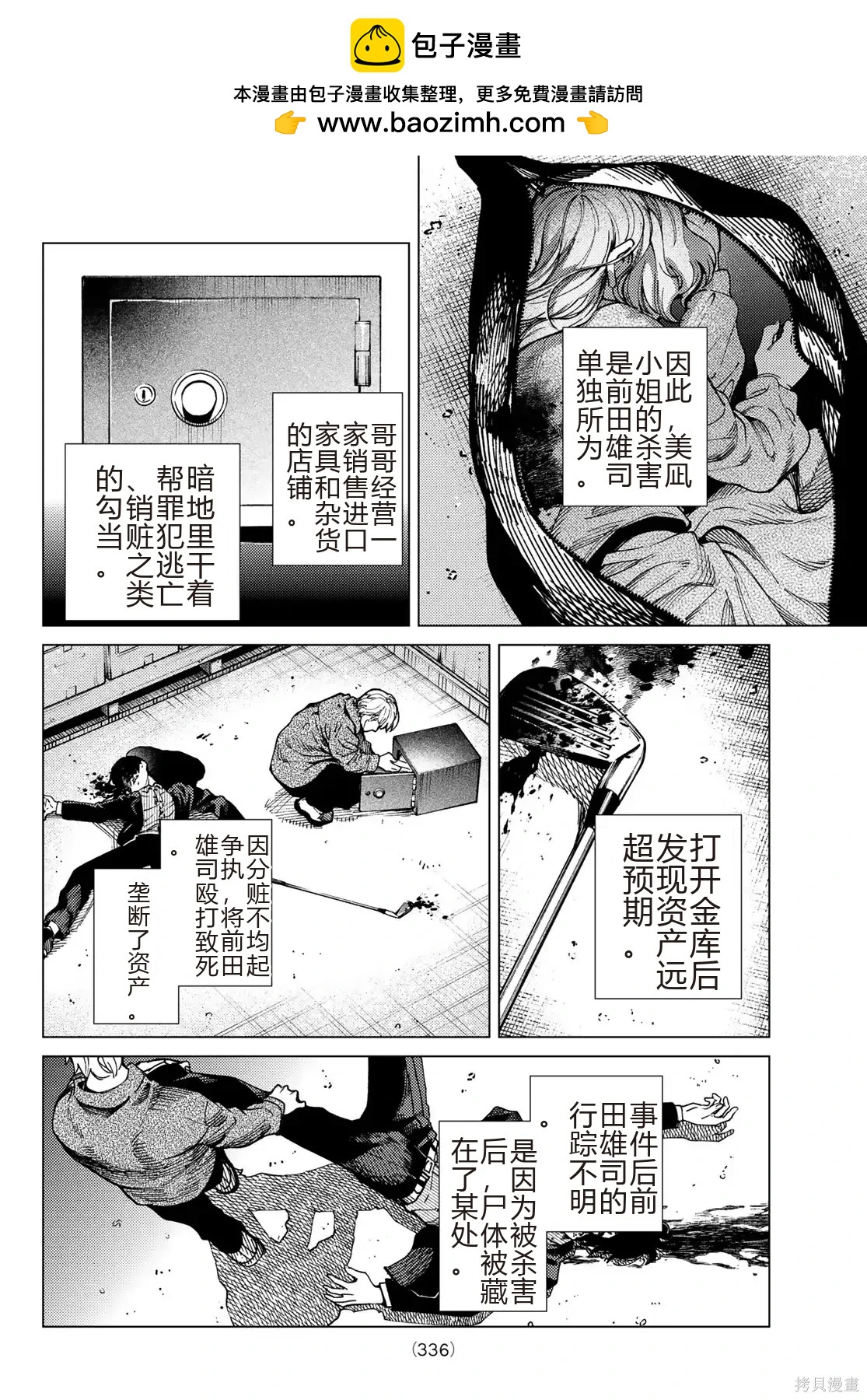 🍚虛構推理 第95话 第12页