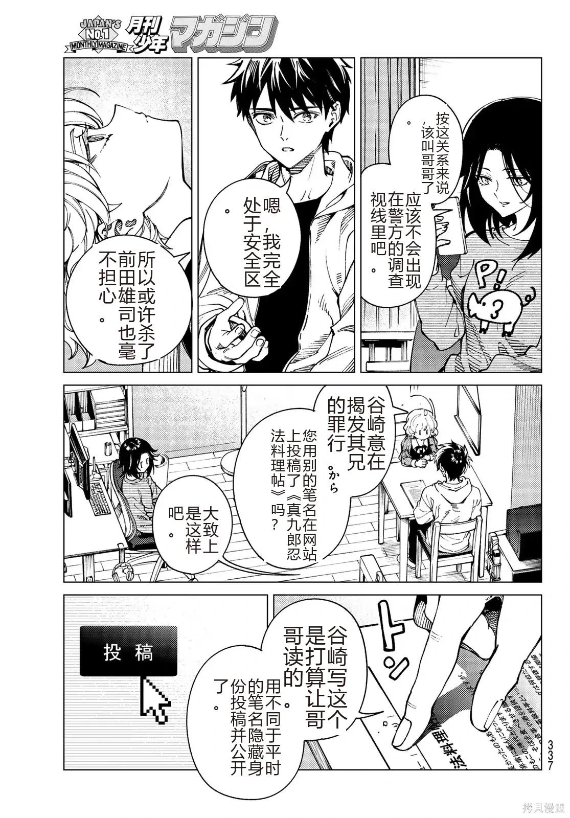 🍚虛構推理 第95话 第13页