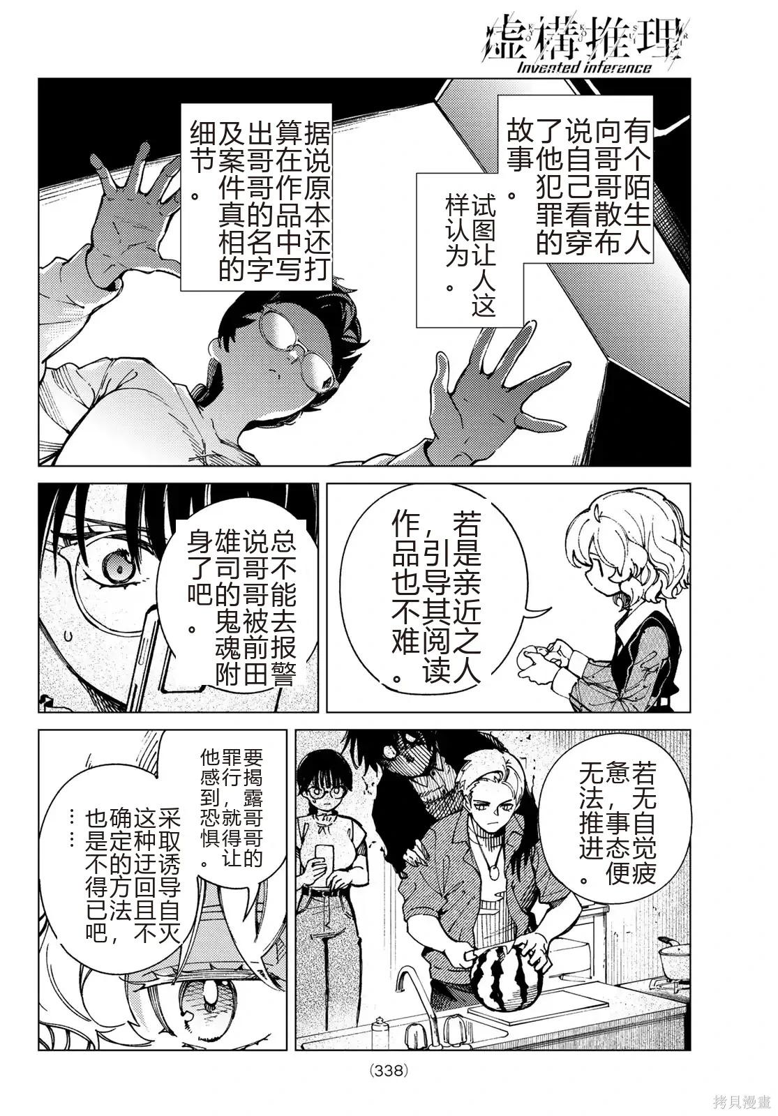 🍚虛構推理 第95话 第14页