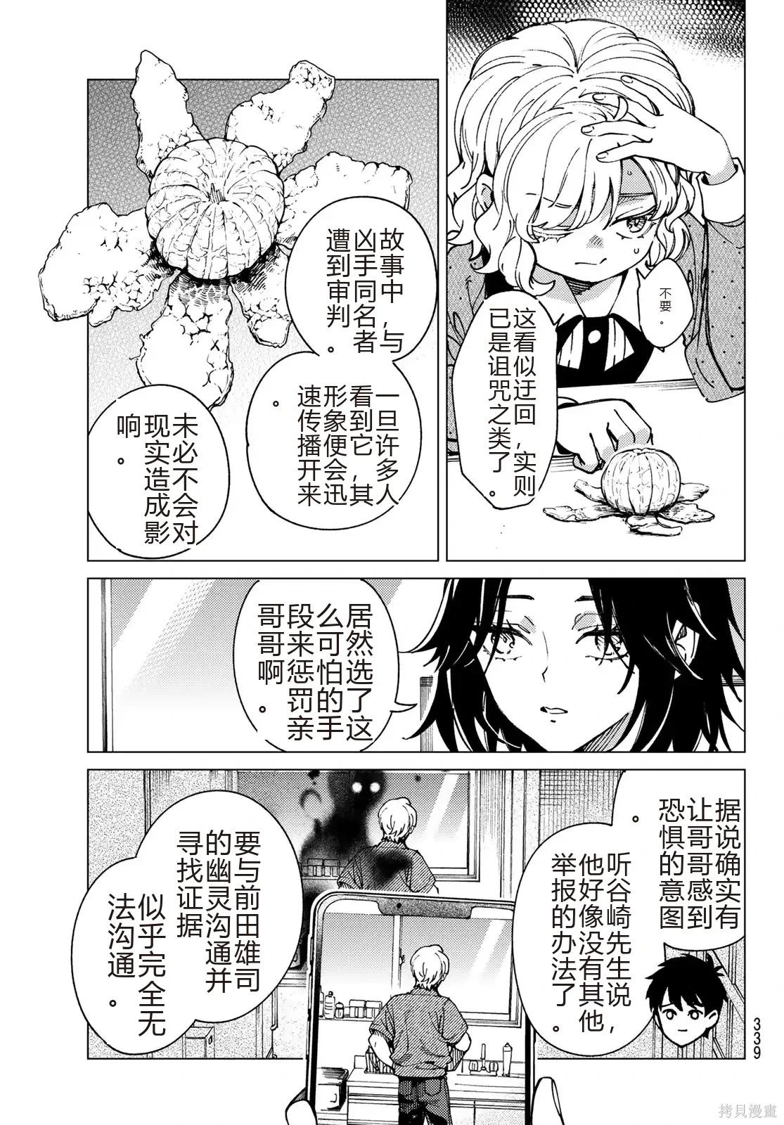 🍚虛構推理 第95话 第15页