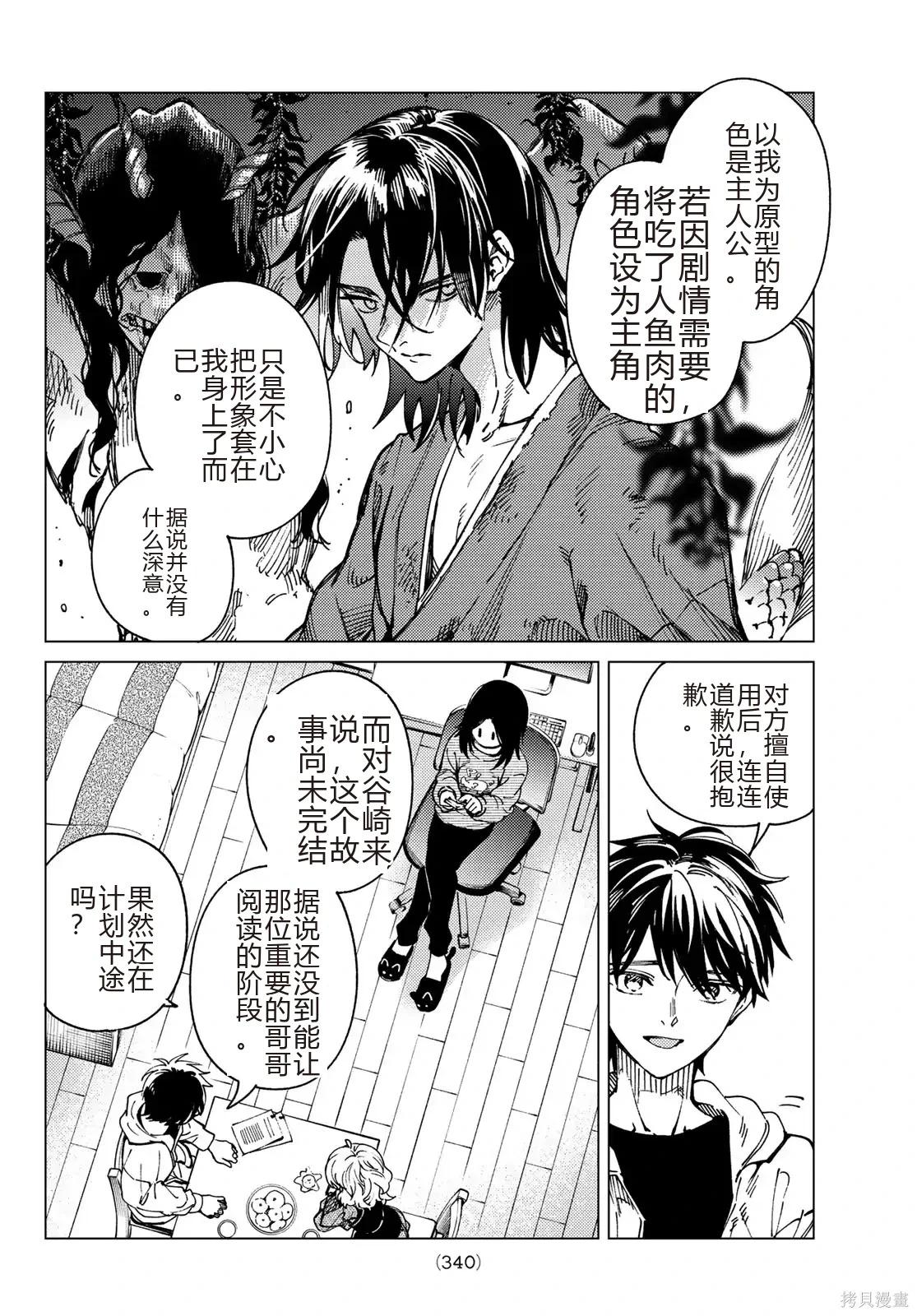 🍚虛構推理 第95话 第16页