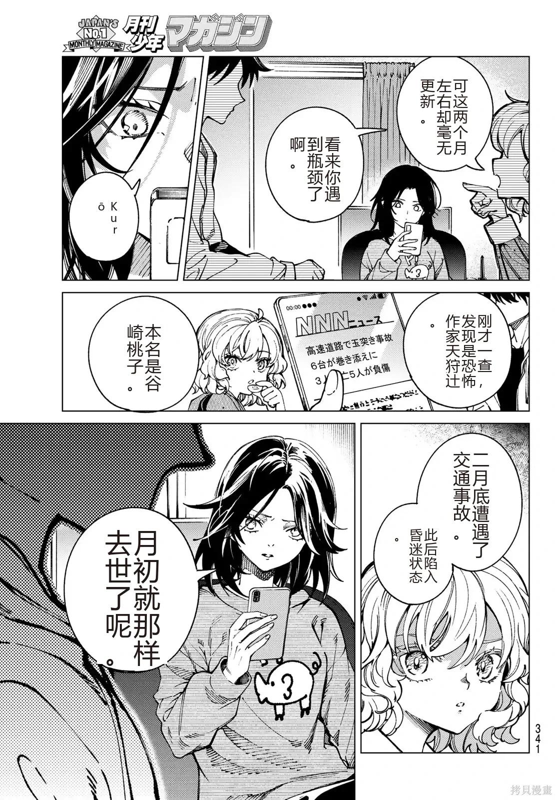 🍚虛構推理 第95话 第17页