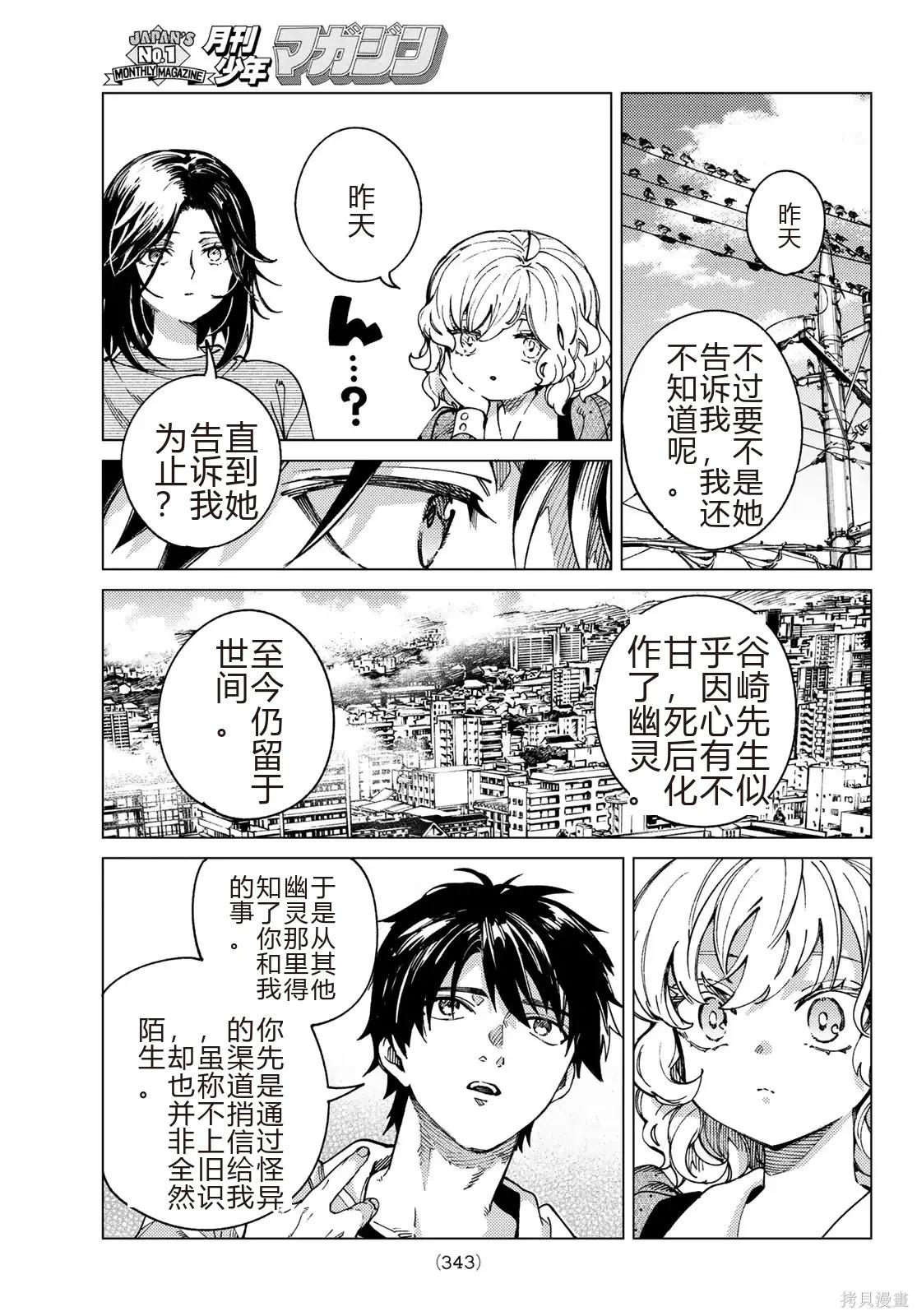 🍚虛構推理 第95话 第19页