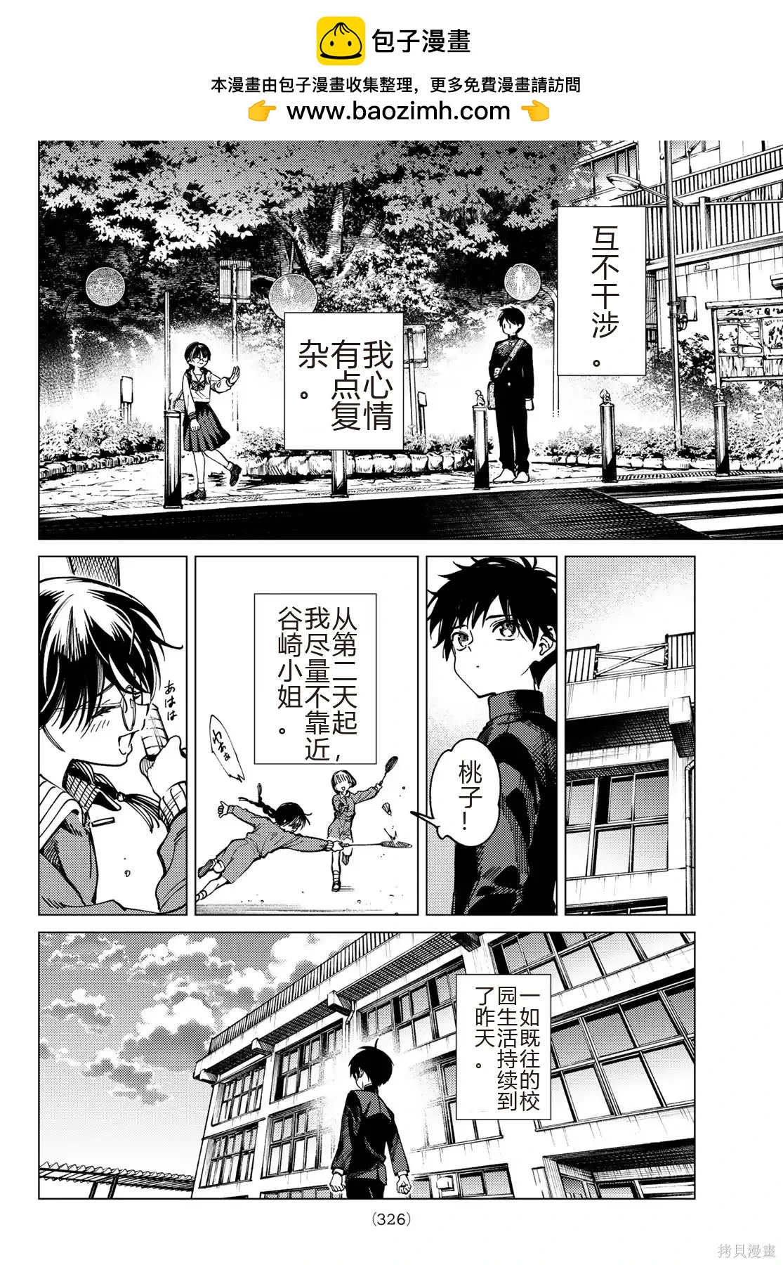 🍚虛構推理 第95话 第2页
