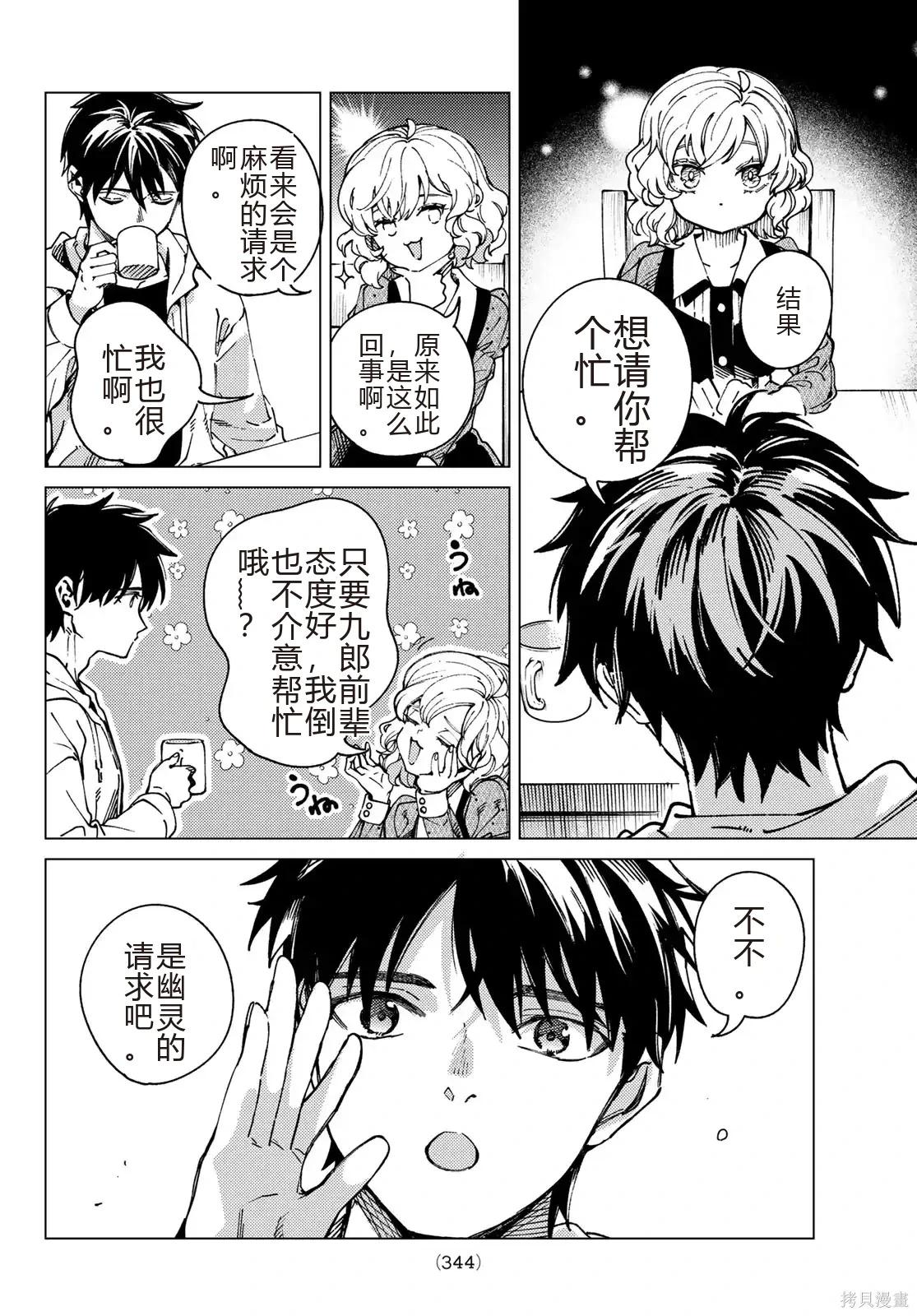 🍚虛構推理 第95话 第20页