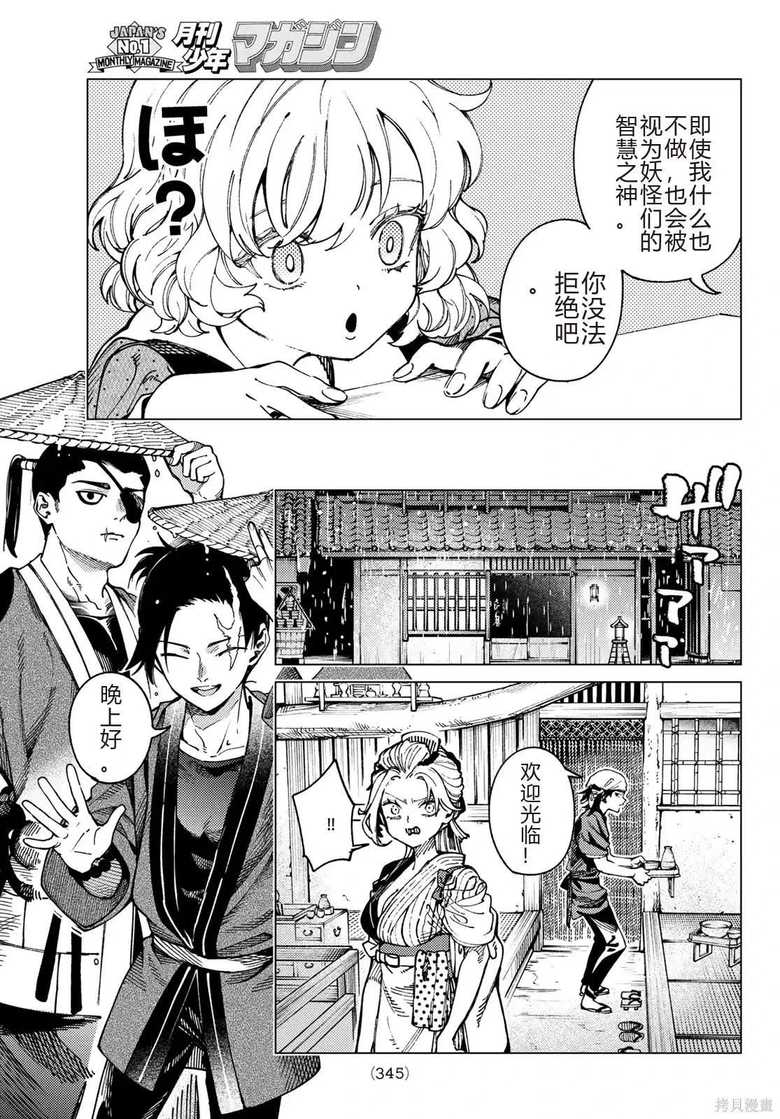 🍚虛構推理 第95话 第21页