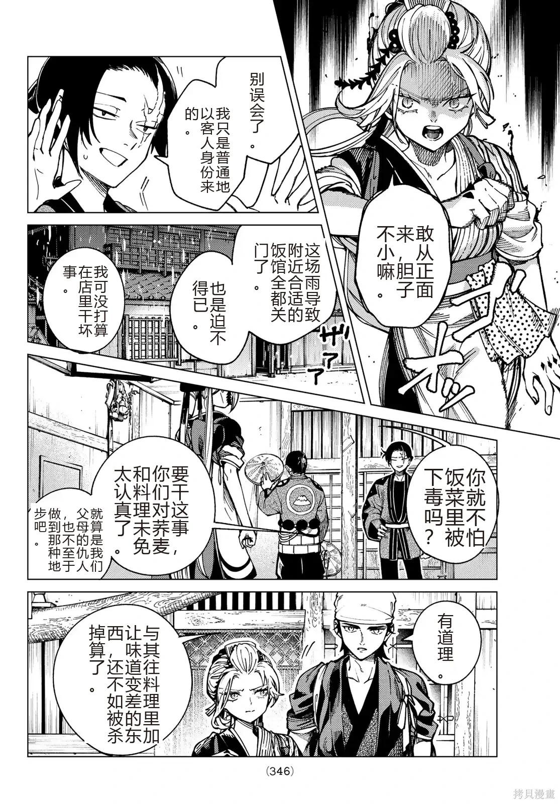 🍚虛構推理 第95话 第22页