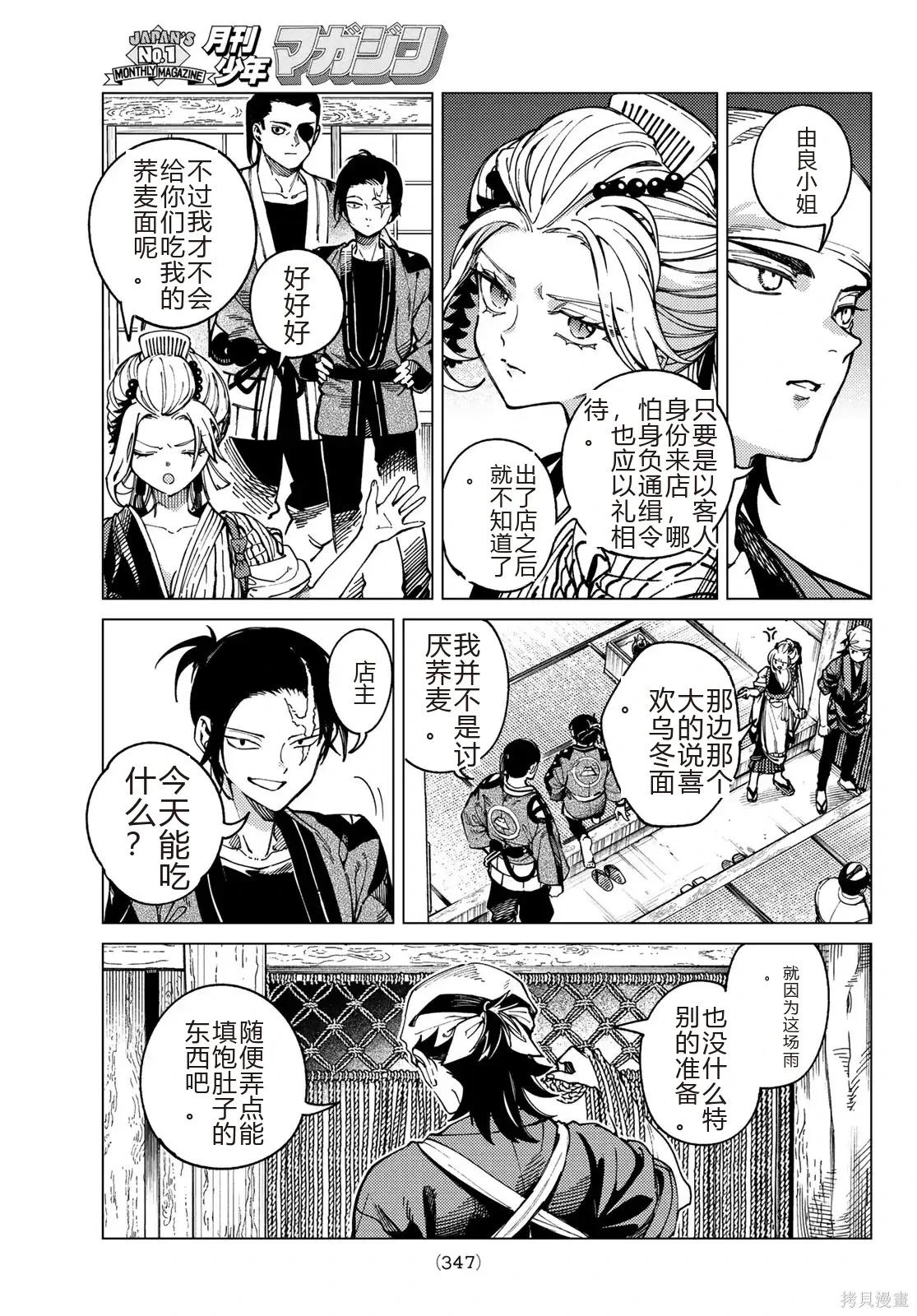 🍚虛構推理 第95话 第23页