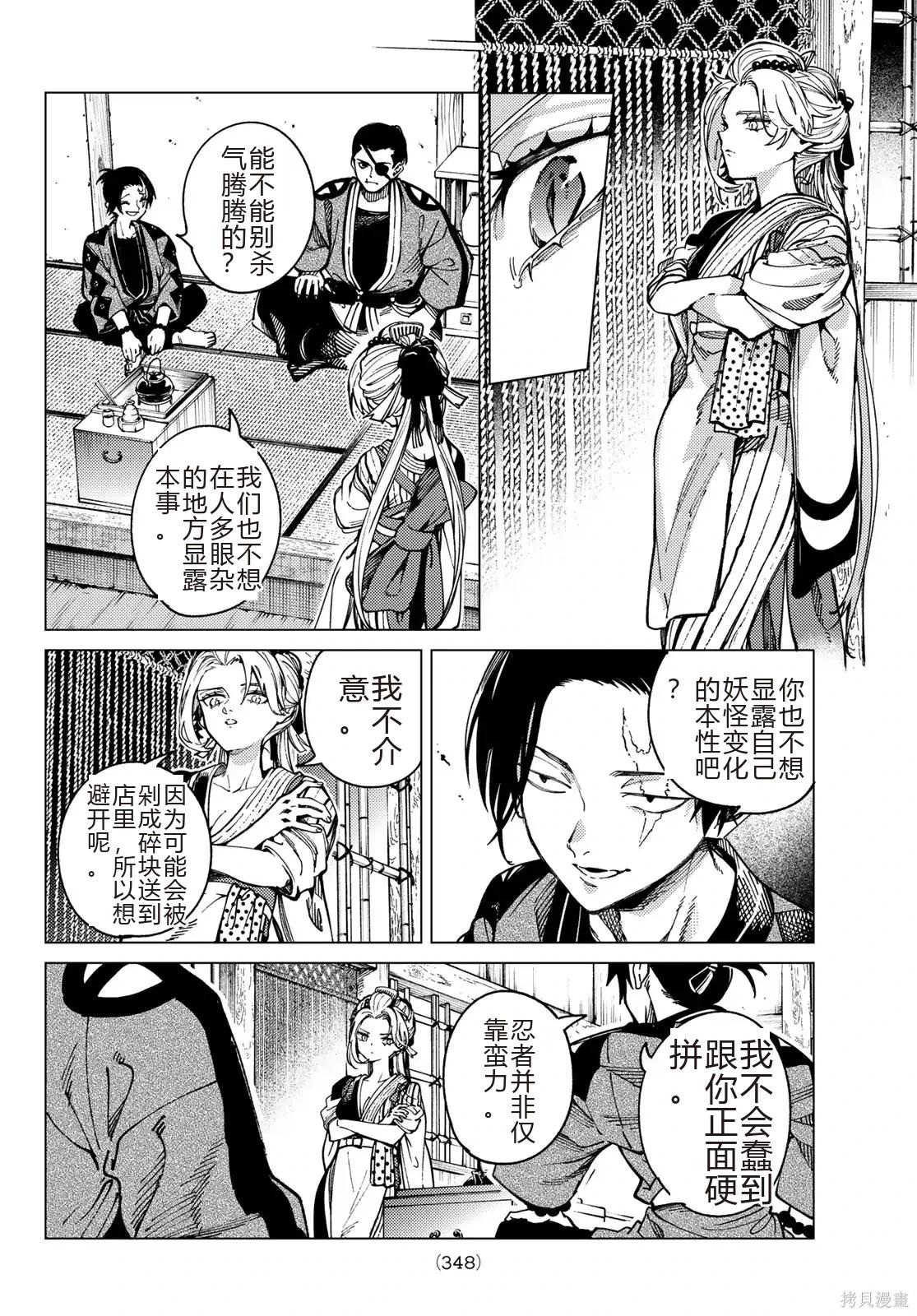 🍚虛構推理 第95话 第24页