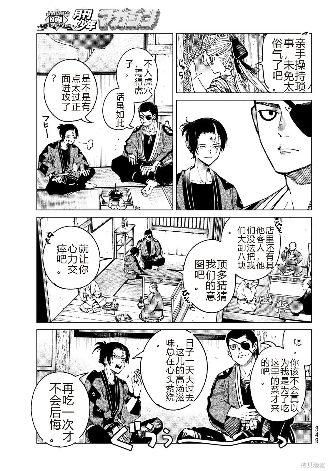 🍚虛構推理 第95话 第25页