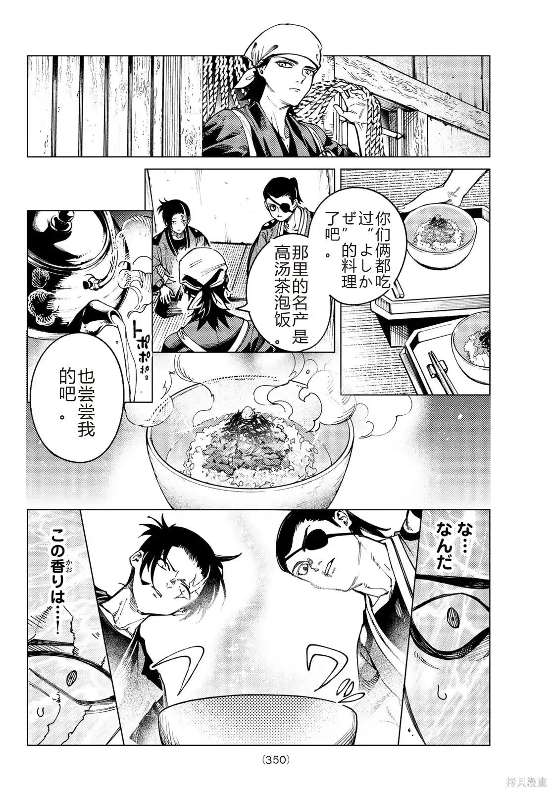 🍚虛構推理 第95话 第26页