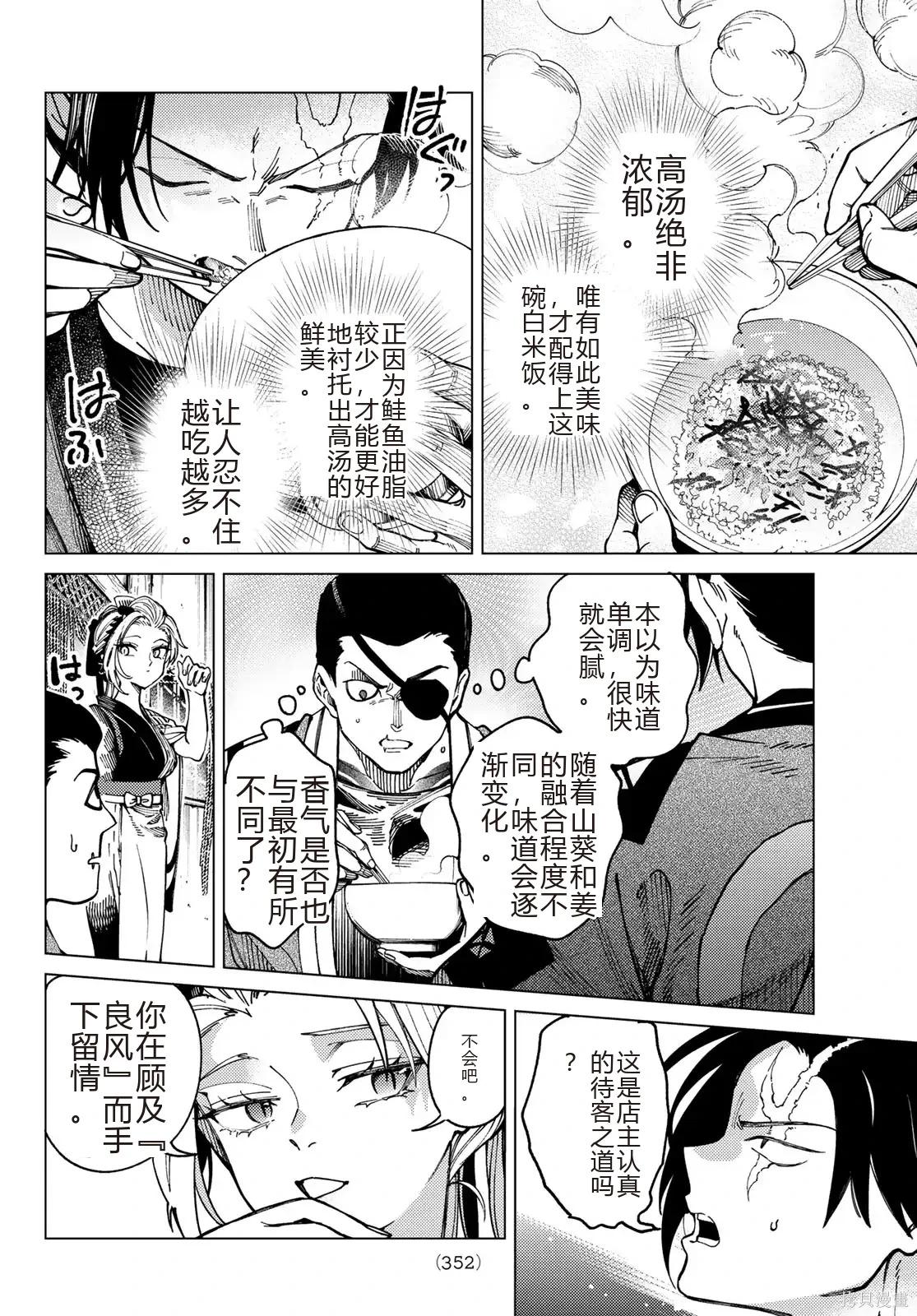 🍚虛構推理 第95话 第28页