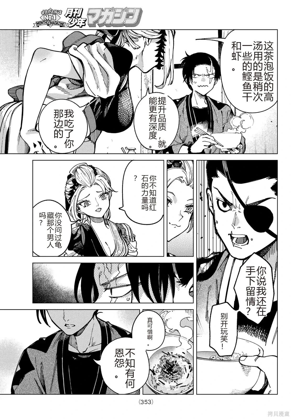 🍚虛構推理 第95话 第29页