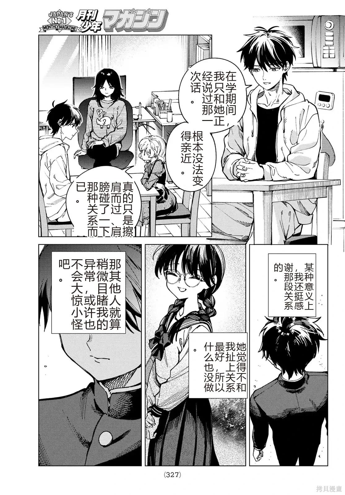 🍚虛構推理 第95话 第3页