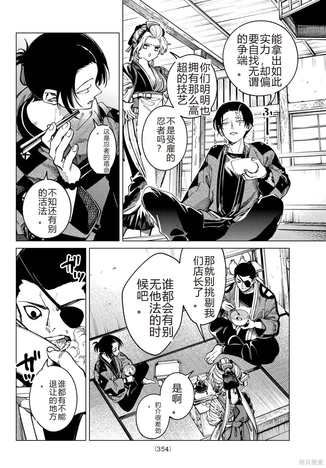 🍚虛構推理 第95话 第30页