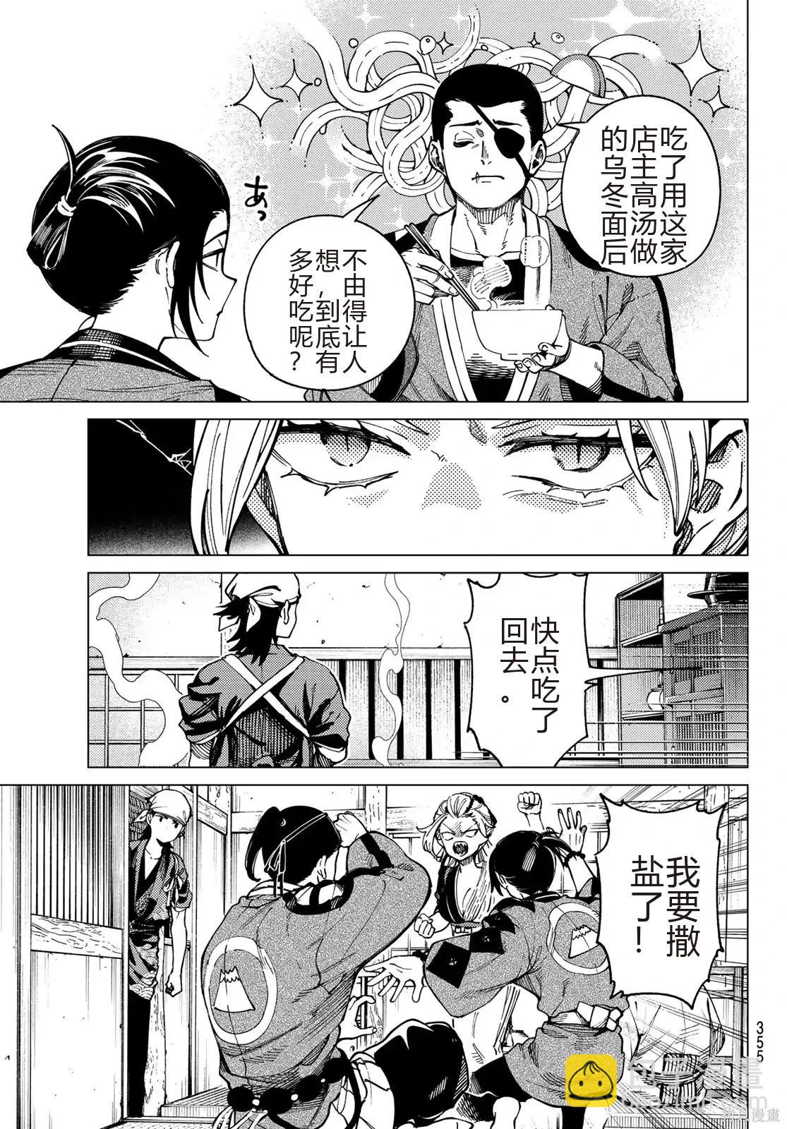 🍚虛構推理 第95话 第31页