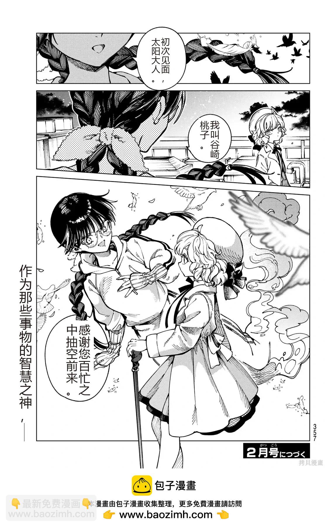 🍚虛構推理 第95话 第33页
