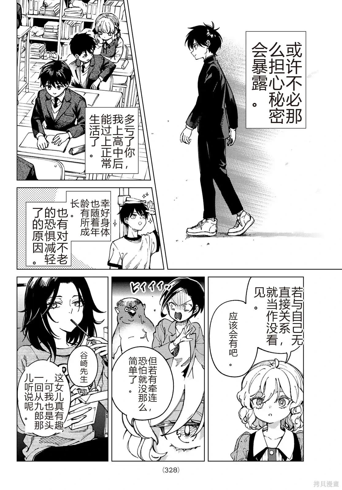 🍚虛構推理 第95话 第4页